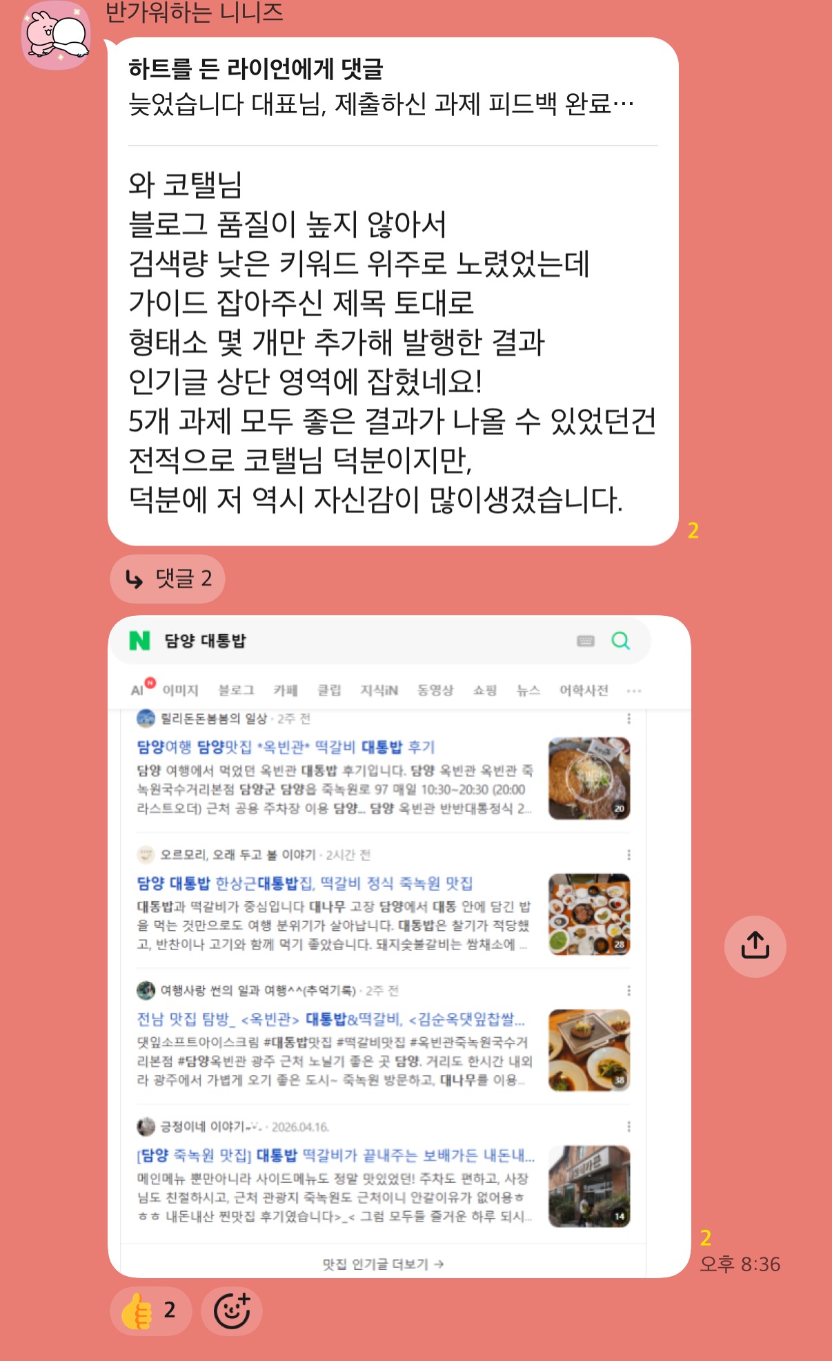 단단쓰 수강생 후기 07