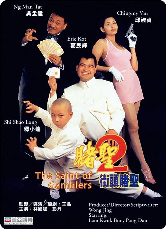 【影x12】（2026）麥可·傑克森_小小賭聖_來自地獄_紅杏出墻