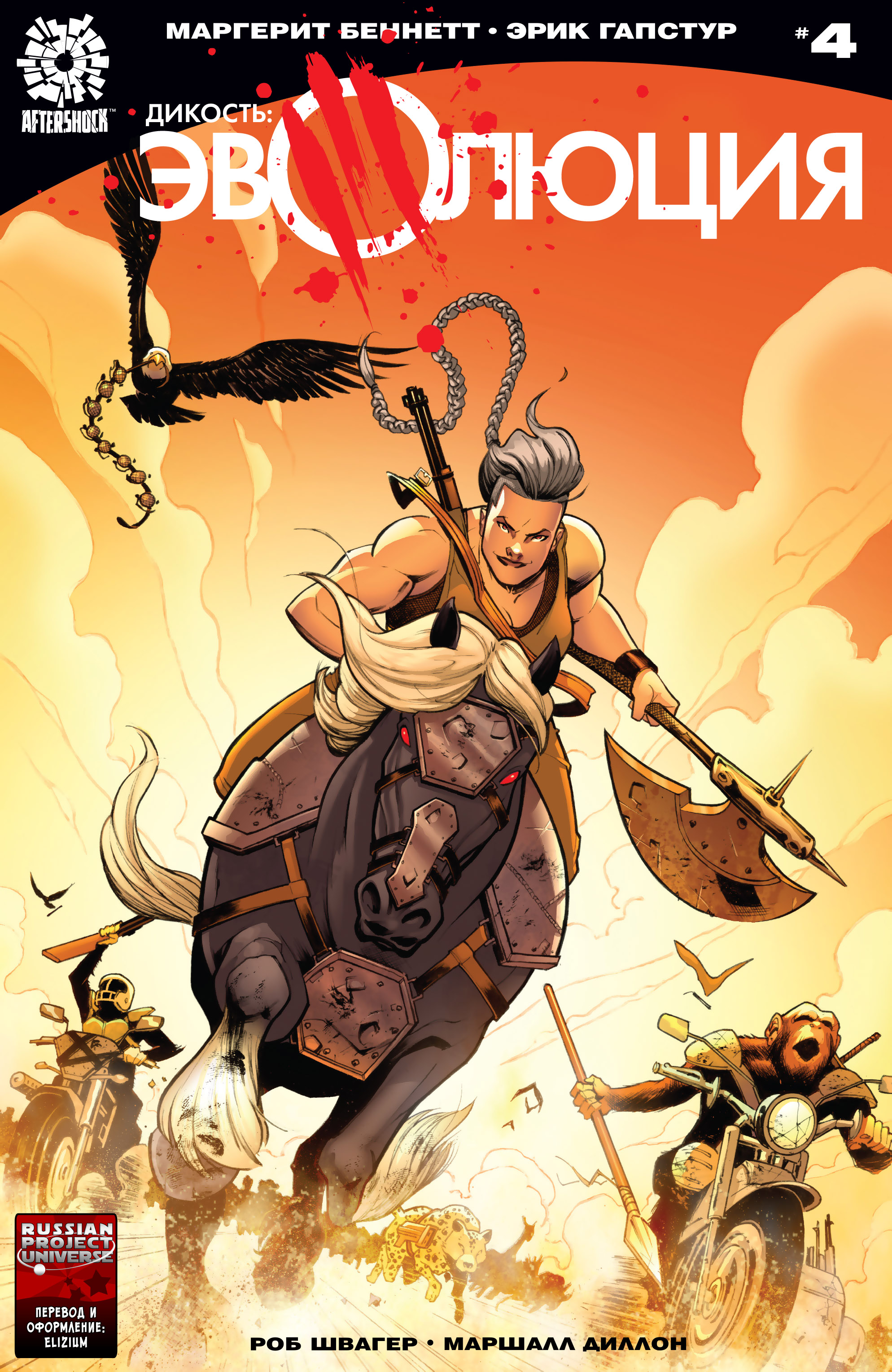Animosity: Evolution #04