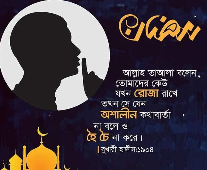 রমজান মোবারক