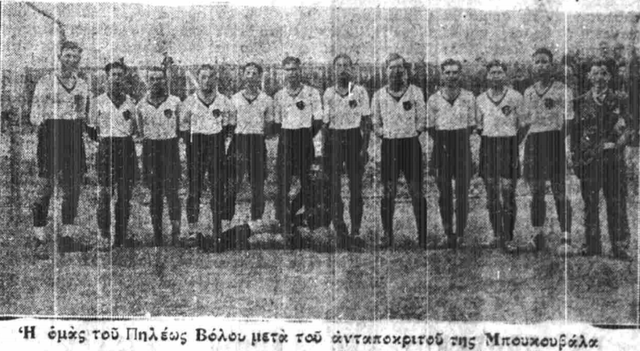 1933 ΠΗΛΕΑΣ ΒΟΛΟΥ