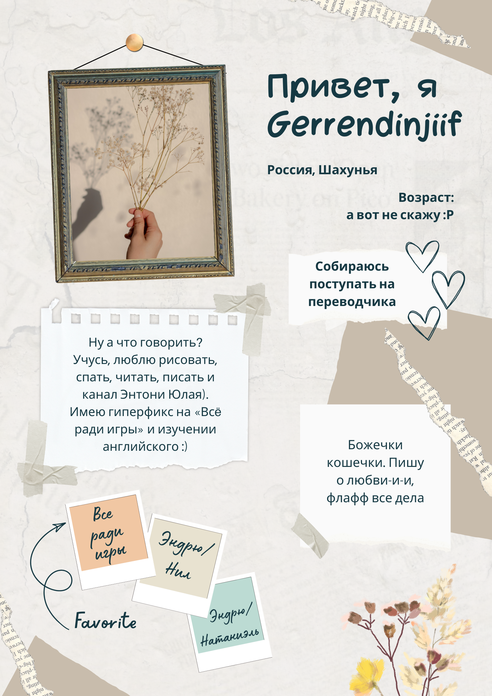 Gerrendinjiif