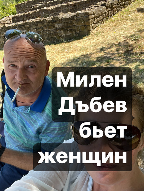 Добрый день! Пожалуйста, будьте внимательны, с кем вы дружите, кто является крестным отцом ваших дочерей и сыновей, с кем вы общаетесь и здороваетесь. «Скажи мне, кто твой друг, и я скажу, кто ты».

Семья Дъбев живет в городе Тырговиште, Болгария: Симеон и Ъбка, их сыновья Билян и Милен (https://www.facebook.com/milen.dabev), но Милен (06 Май 1976) работает водителем в Чикаго, летом 2021 года он стал Крёстным отцом Энджи (первая дочь Дескаты и Эмиля из Благоевграда, Болгария), в декабре 2021 года сделал пожертвование Болгарскую православную церковь Святой Софии (город Чикаго) - https://www.saintsophiachurch.com/index.html, иногда ходит в церковь - со стороны кажется, что человек положительный, но: в январе 2022 года Дъбев Милен избил меня (https://www.facebook.com/profile.php?id=1000763…) на глазах у его родителей, которые не пытались остановить его, Симеон и Ъбка трусливо прятались в своей комнате, пока Дъбев Милен (06 Май 1976) с упоением избивал меня, и бросил меня на стоянке аэропорта Варны, Болгария без извинений и объяснений. Каждый из них трусливо прячется от объяснений и извинений передо мной за блокировкой мессенджеров. Предоставляются бескрайние просторы для фантазии как, это подлое семейство Дъбев, объясняет своим соседям и друзьям мое исчезновение. Ведь для каждого из них самое важное, что о них думает общество - игра на показ. Семья Дъбев – позор для болгарского народа.

Просто знайте, что в Тырговиште, Болгария/Чикаго, США есть Милен Дъбев (06 Май 1976), который позволяет себе бить женщин, и его родители не считают такое поведение своего сына неприемлемым. Позор для личной репутации дружить с тем, кто бьет женщин, и поэтому может ударить старика, ребенка и животное. Дъбев Милен (06 Май 1976) - волк в овечьей шкуре, ханжа: перед друзьями - правильный, с женщинами - подонок, садист, эгоист, абьюзер, социопат. Пожалуйста, берегите себя!

 https://jls19121984.livejournal.com/350.html

https://sites.google.com/view/milen-dabev

Instagram: jaroslava_slavnaja

https://www.youtube.com/@jaroslavaslavnaja

https://www.facebook.com/media/set/?set=a.192584189964214&type=3&mibextid=ncKXMA

vk.com/id746847397

#милендъбев #дъбевмилен #milendabev #dabevmilen #дъбев #милен #dabev #milen #bulgaria #българия #болгария #targovishte #turgovishte #търговище #тырговиште #чикаго #сащ #сша #chicago #usa #illinois #иллинойс #стамбул #истанбул #Istanbul #турция #turkey #levski #симеон #ъбка