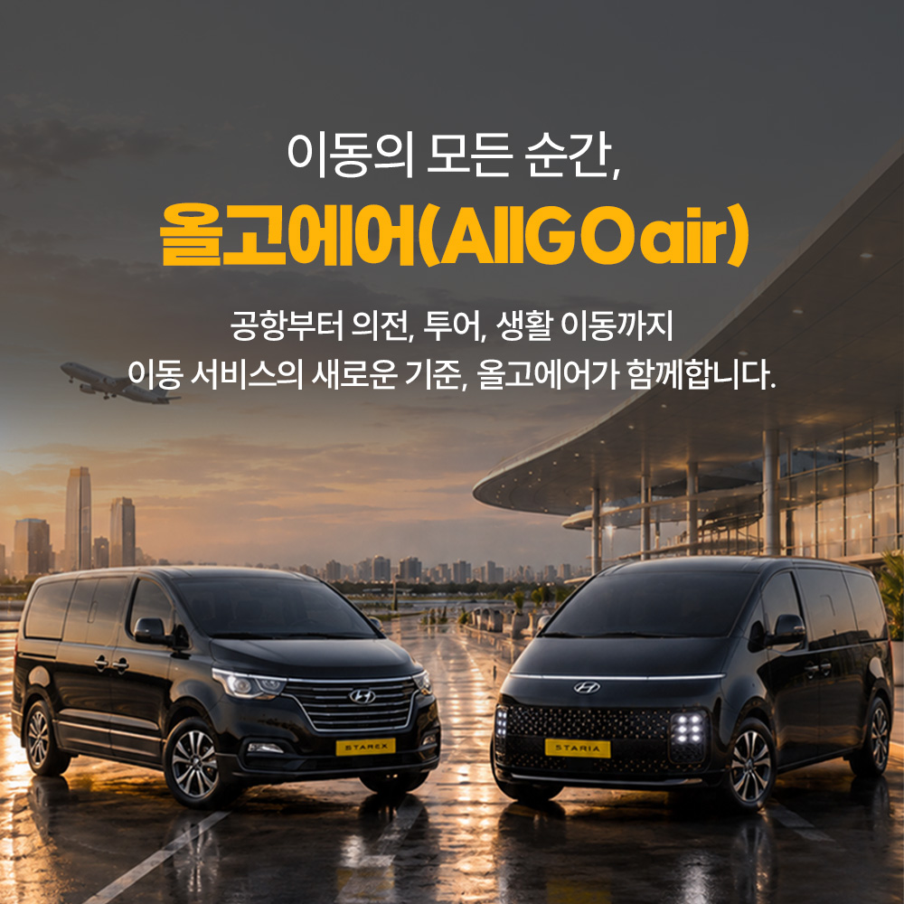 올고에어