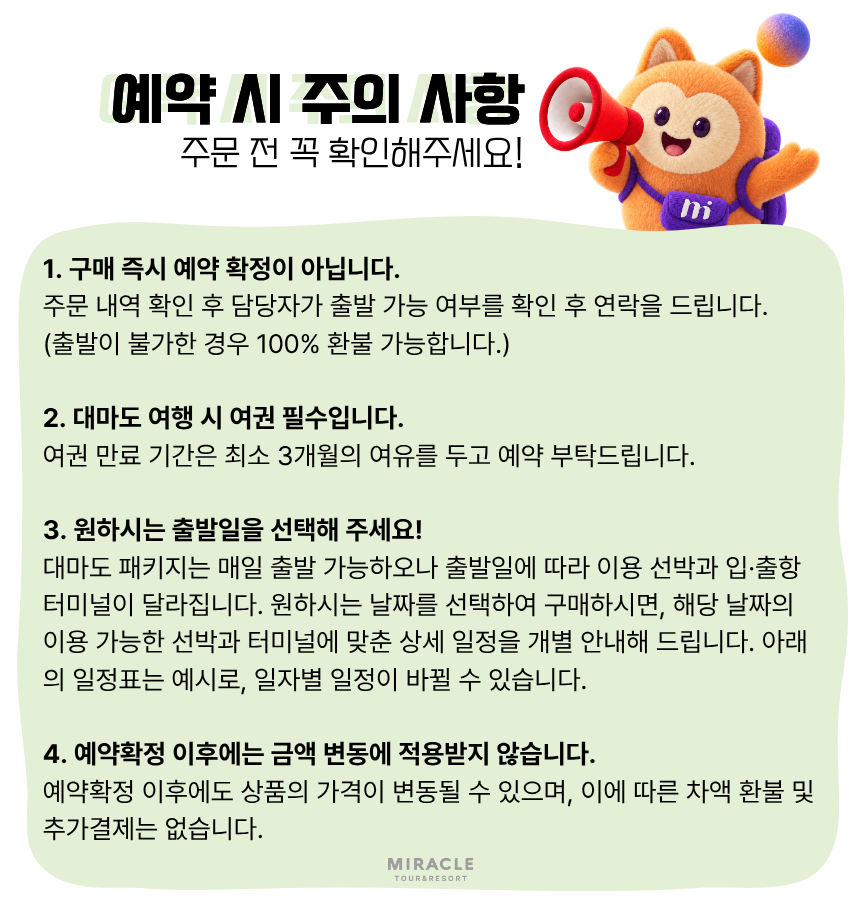 주문 시 유의사항