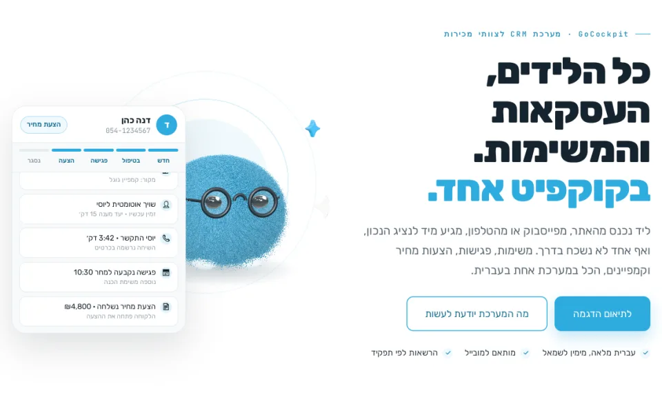 עמוד הבית של GoCockpit: כרטיס ליד לצד קלי עם משקפיים