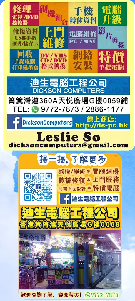 迪生電腦門市地址地圖