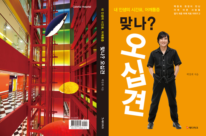 오십견 증상 및 치료 기본