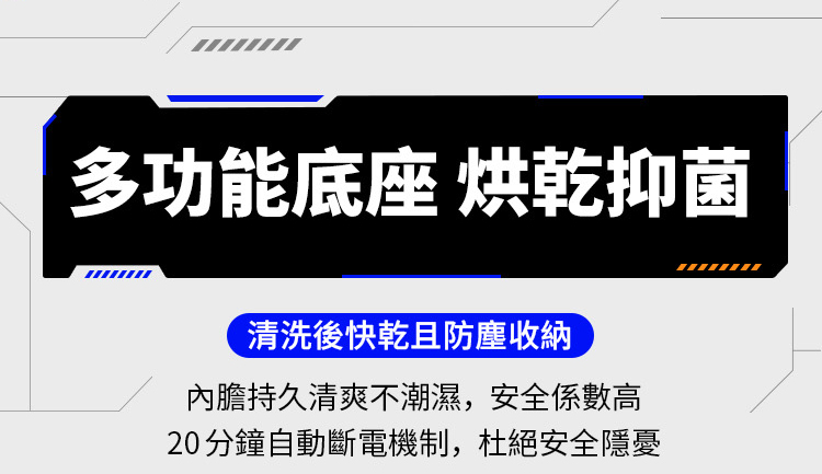 EasyLive NO8 智能電動飛機杯多功能底座烘乾抑菌，清洗後快乾防塵收納，20分鐘自動斷電安全設計