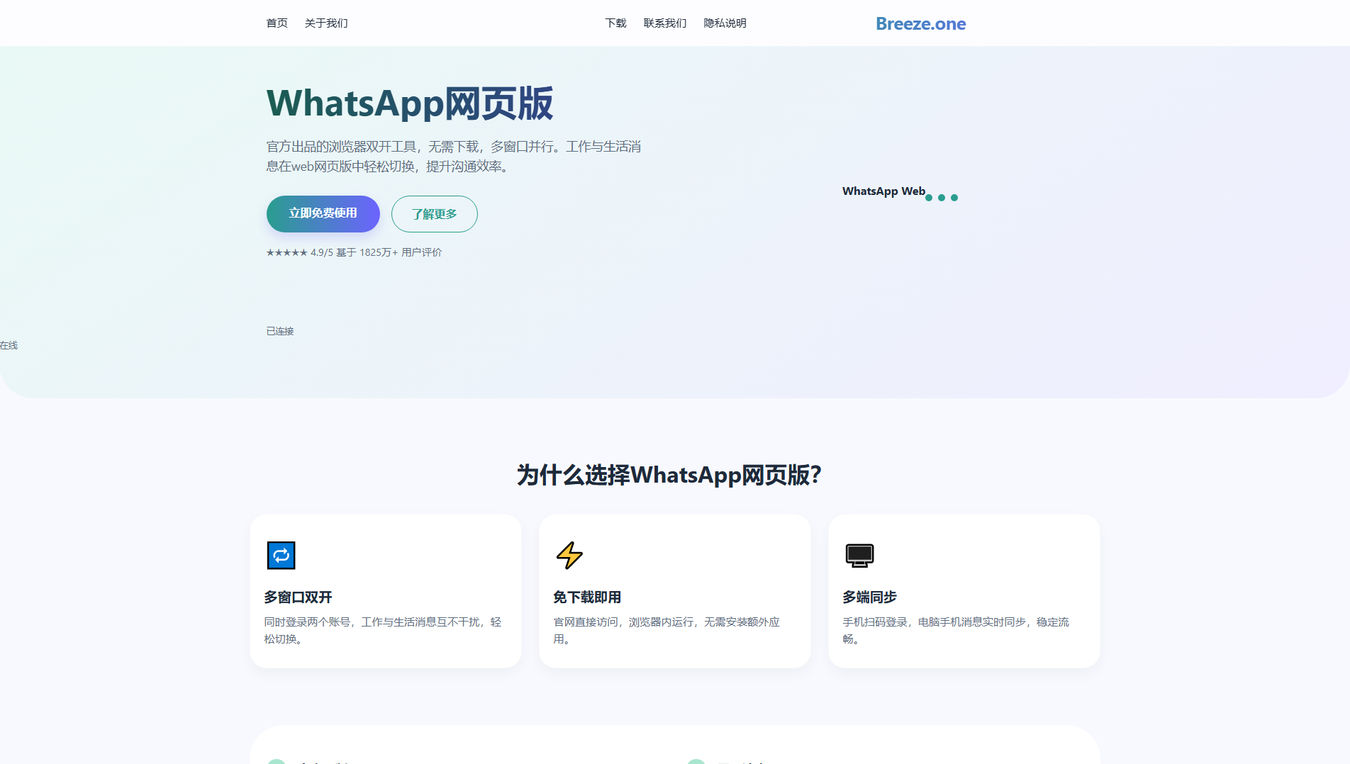 Stored capture of breeze.one-whatapp.com.cn