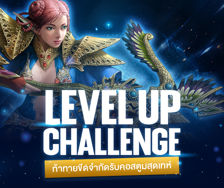 รายละเอียดกิจกรรมต้อนรับเปิดเซิร์ฟกับการแข่งขันเก็บเลเวล