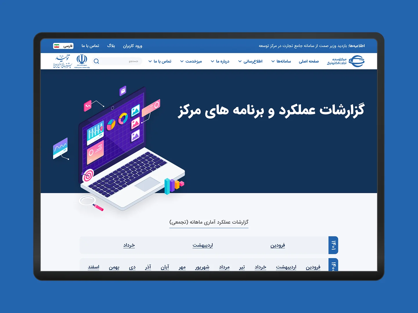 مرکز توسعه تجارت الکترونیک screenshot 3