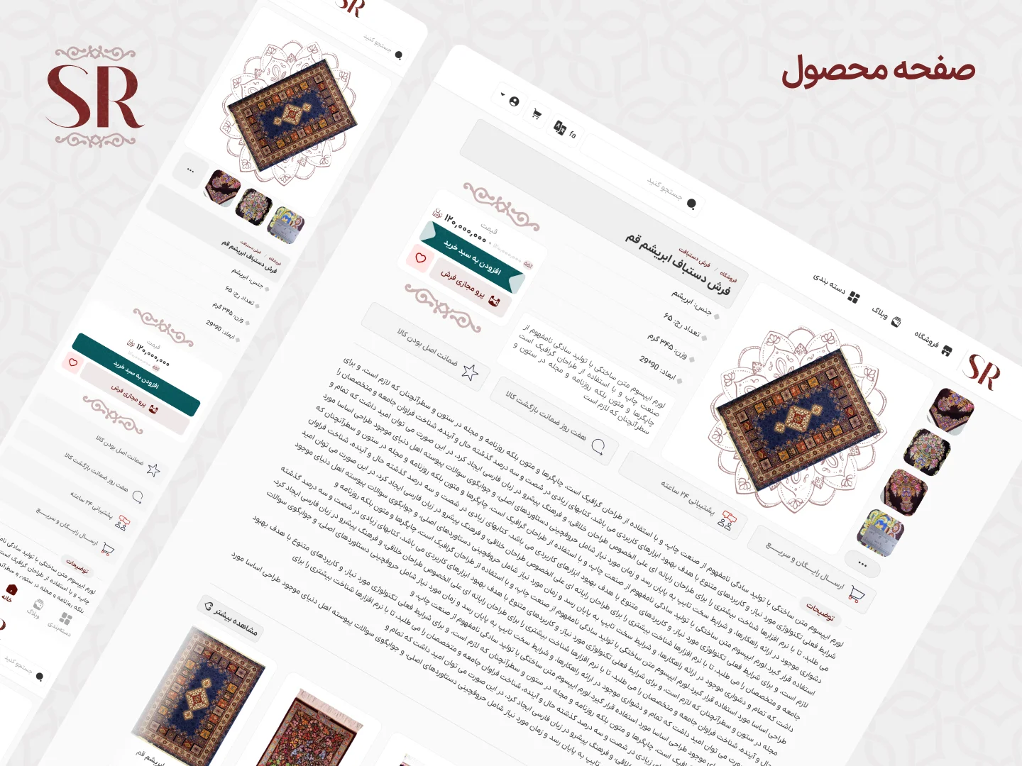 سعادت راگز | تجربهای مدرن برای فروش فرش screenshot 3