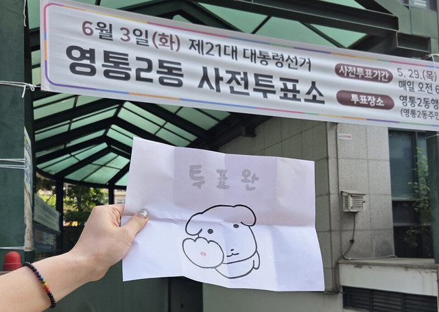 수원역 사전투표 투표용지 종류 및 선출 대상