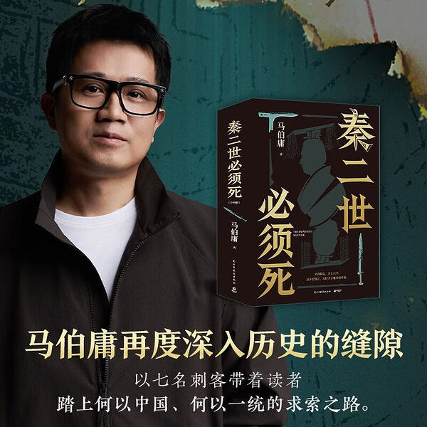 《秦二世必须死》[共两册]