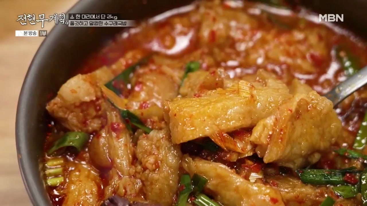 전현무계획 창녕 수구레국밥 추가 캡처 1