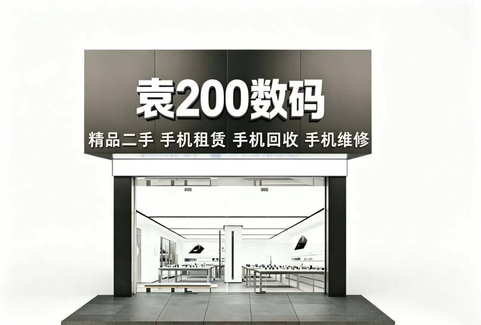 袁200数码