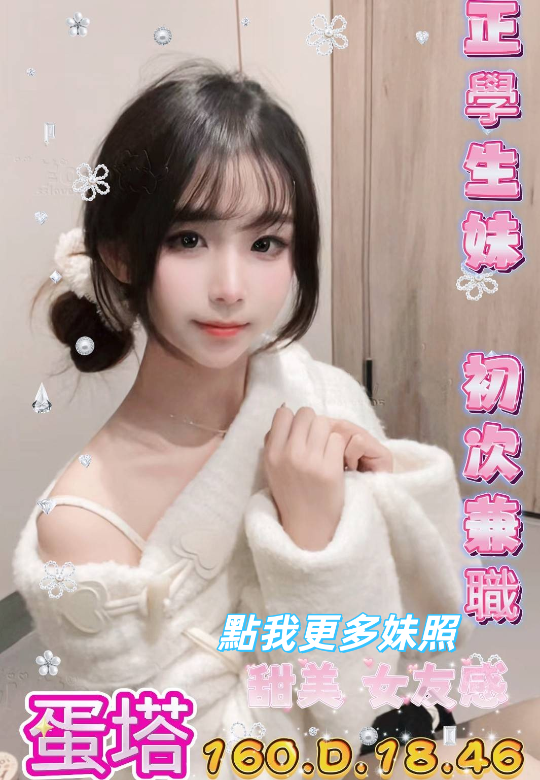 台中外送茶兼職正妹推薦