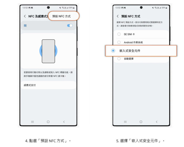 2-samsung-nfc-payment-default-embedded-secure-element-step2