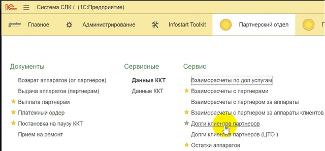 Долги клиентов партнеров.png