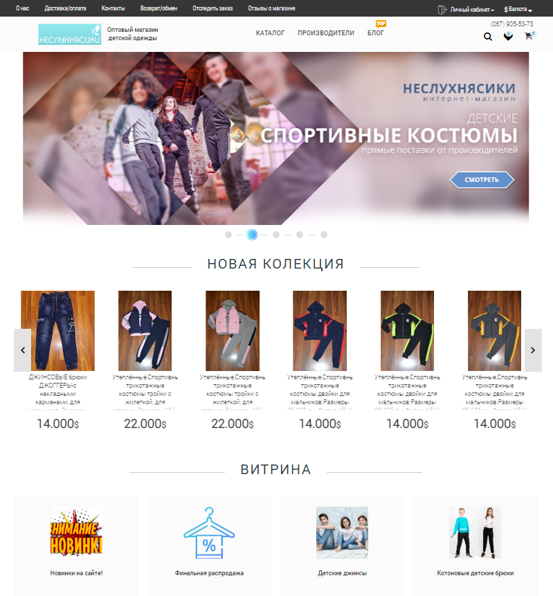 Неслухнясики 1