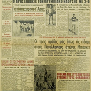 1961-ΑΘΛΗΤΙΚΗ ΔΡΑΣΙΣ