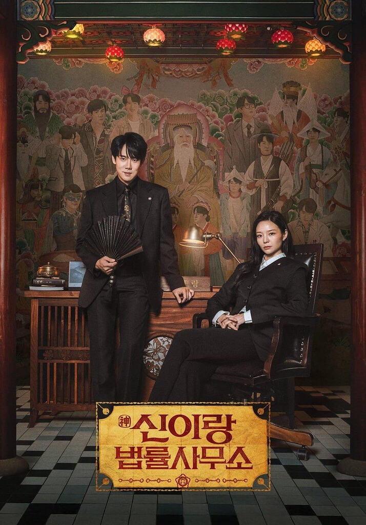 神与律师事务所 신이랑 법률사무소 (2026)【1080P】【内封简中】【全16集】【剧情/悬疑/奇幻】
