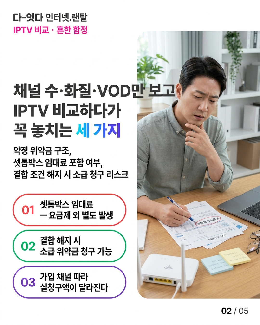IPTV 비교, 통신사 홈페이지에서 시작하면 이미 조건이 좁아집니다 &mdash; 채널 선택보다 먼저 봐야 할 구조 &mdash; 카드 2/5
