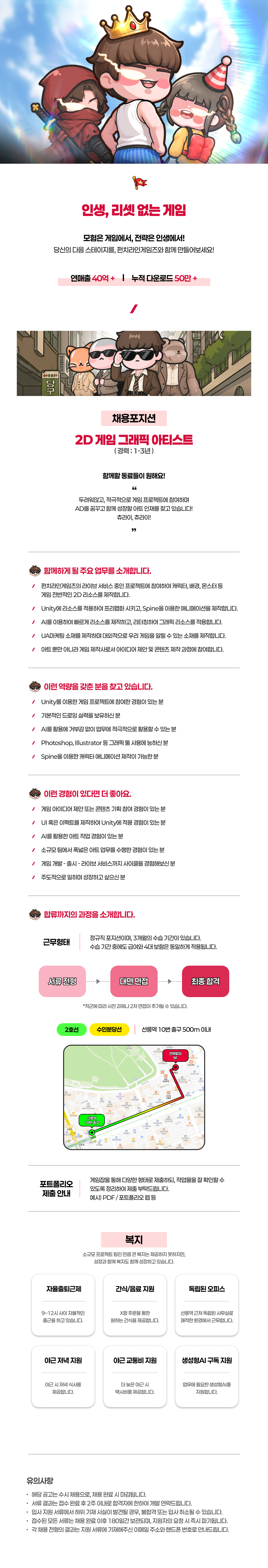 펀치라인게임즈 채용공고