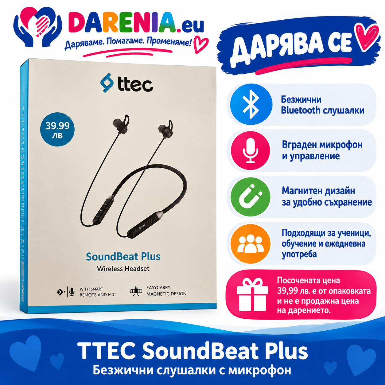 Безжични Bluetooth слушалки TTEC SoundBeat Plus
