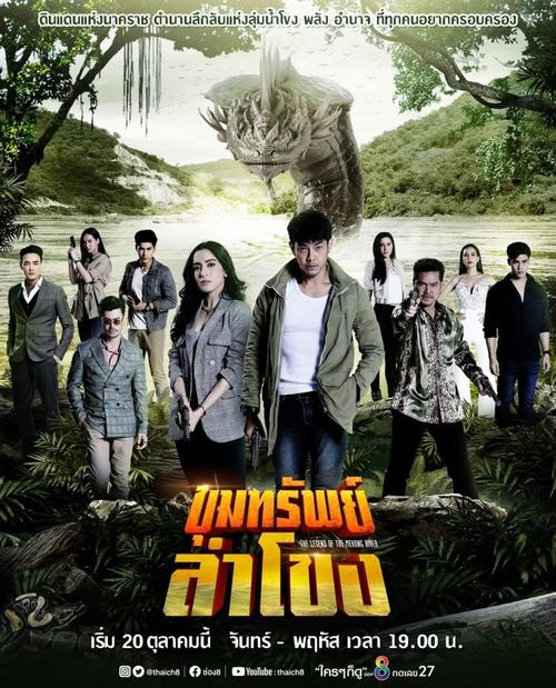 The Legend of the Mekong River [Thai-Drama] (2020)