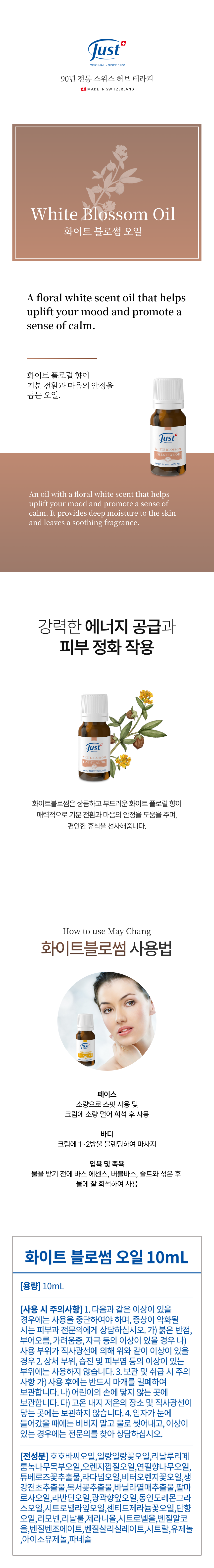 화이트 블로썸 오일10