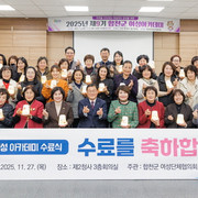 합천군여성단체협의회, 제9기 여성아카데미 수료식