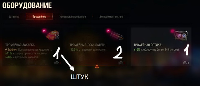 Трофейное оборуд.jpg