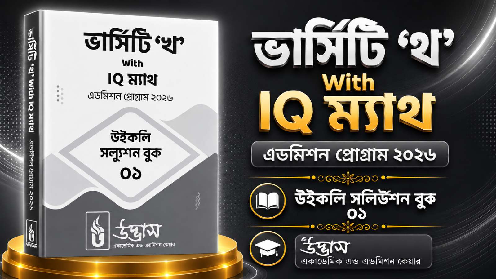 উদ্ভাস ভার্সিটি খ উইকলি ১ PDF