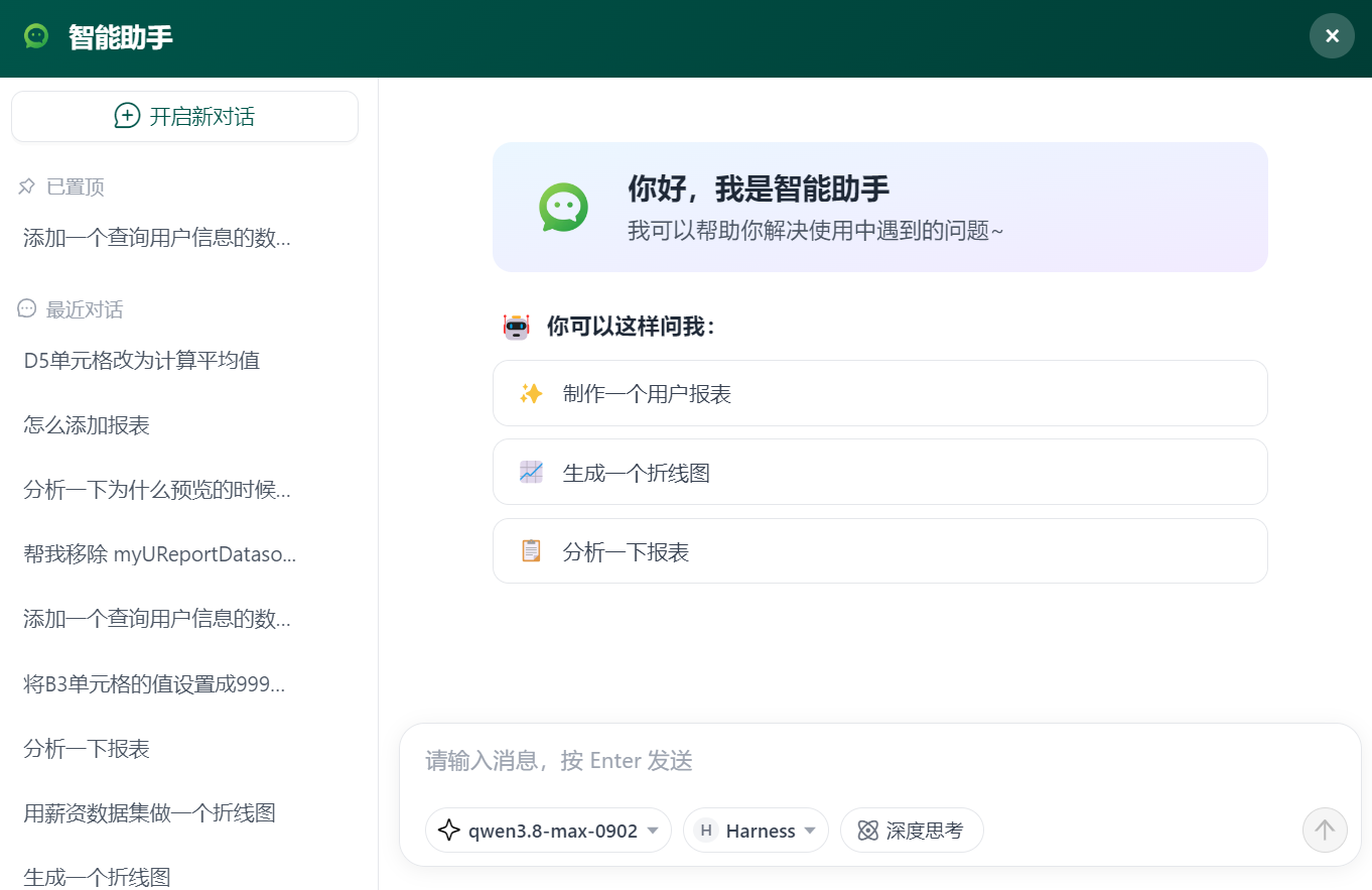 智能助手