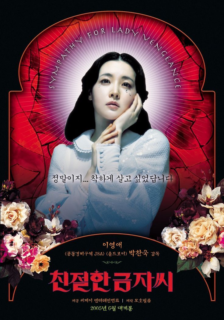 Simpathy-for-Lady-Vengeance-poster-3.jpg