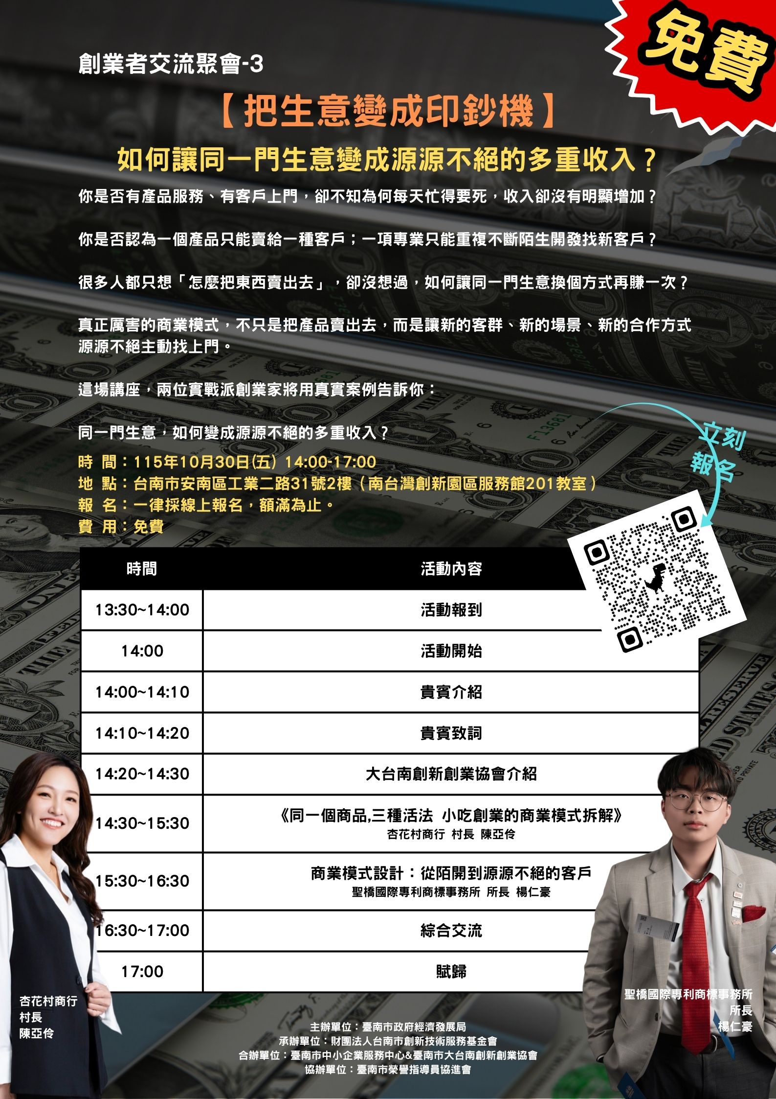 261030 把生意變成印鈔機 如何讓同一門生意變成源源不絕的多重收入