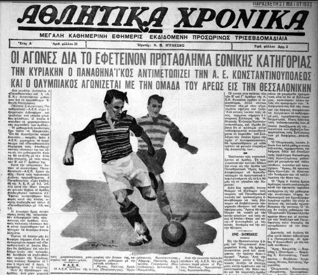 27-ΜΑΙΟΥ-1932 ΑΘΛ.ΧΡΟΝΙΚΑ
