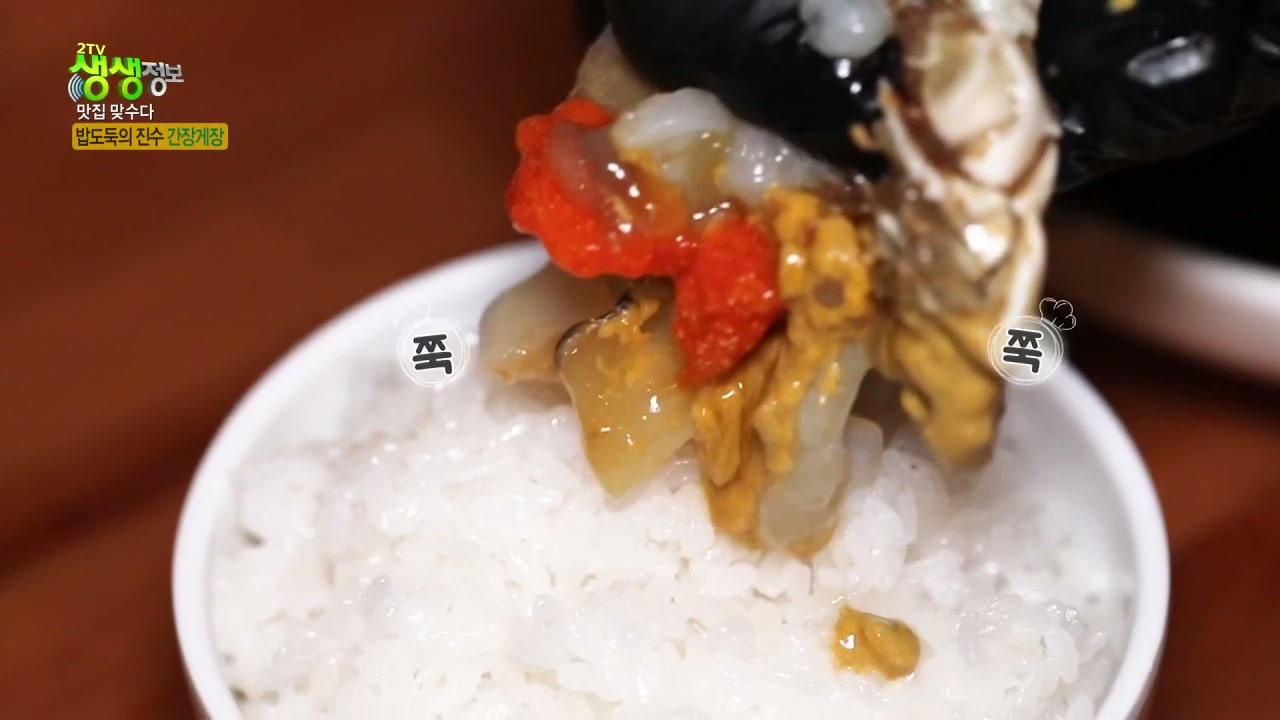 생생정보 맛집맞수다 간장게장정식 추가 캡처 1