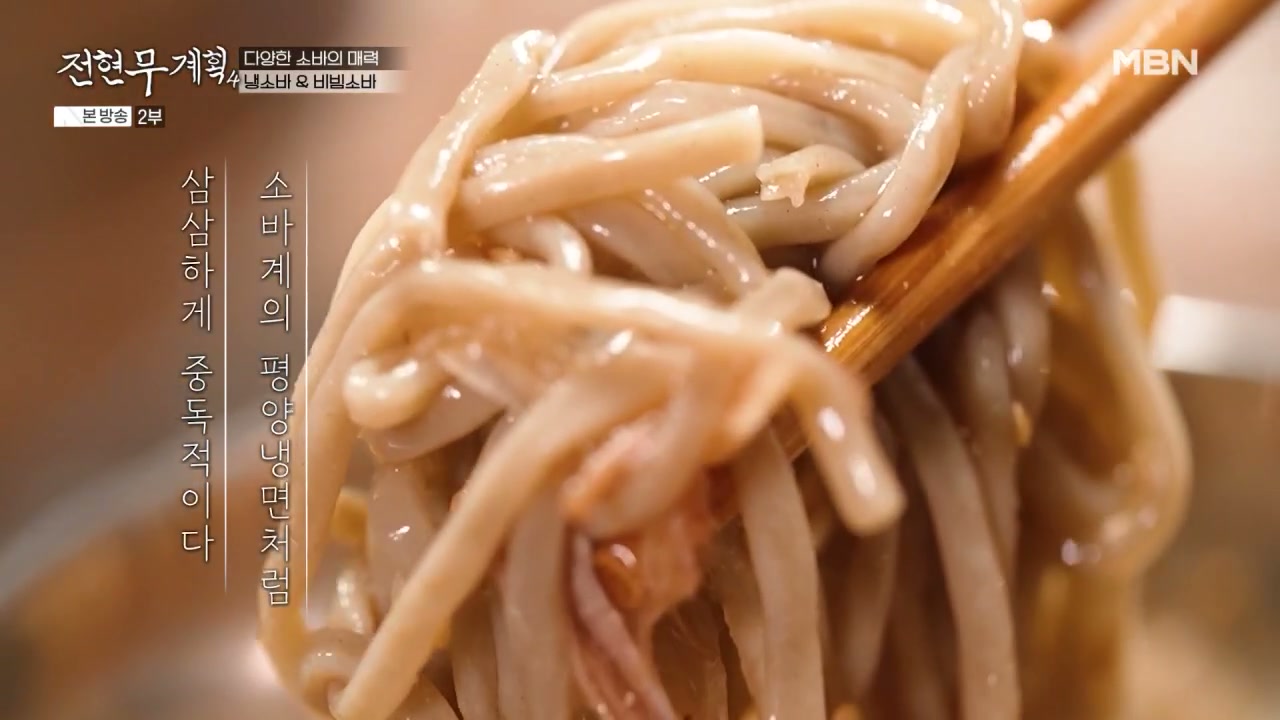전현무계획 의령 소바 추가 캡처 3