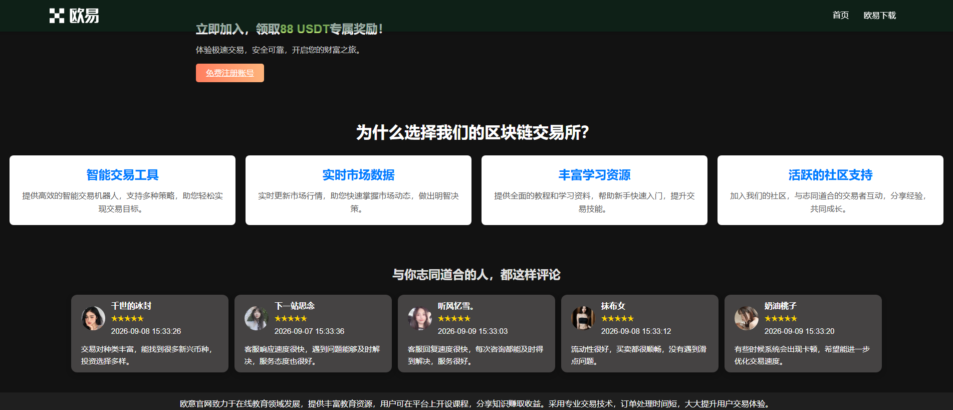 Stored capture of ouyi1-okx.com.cn