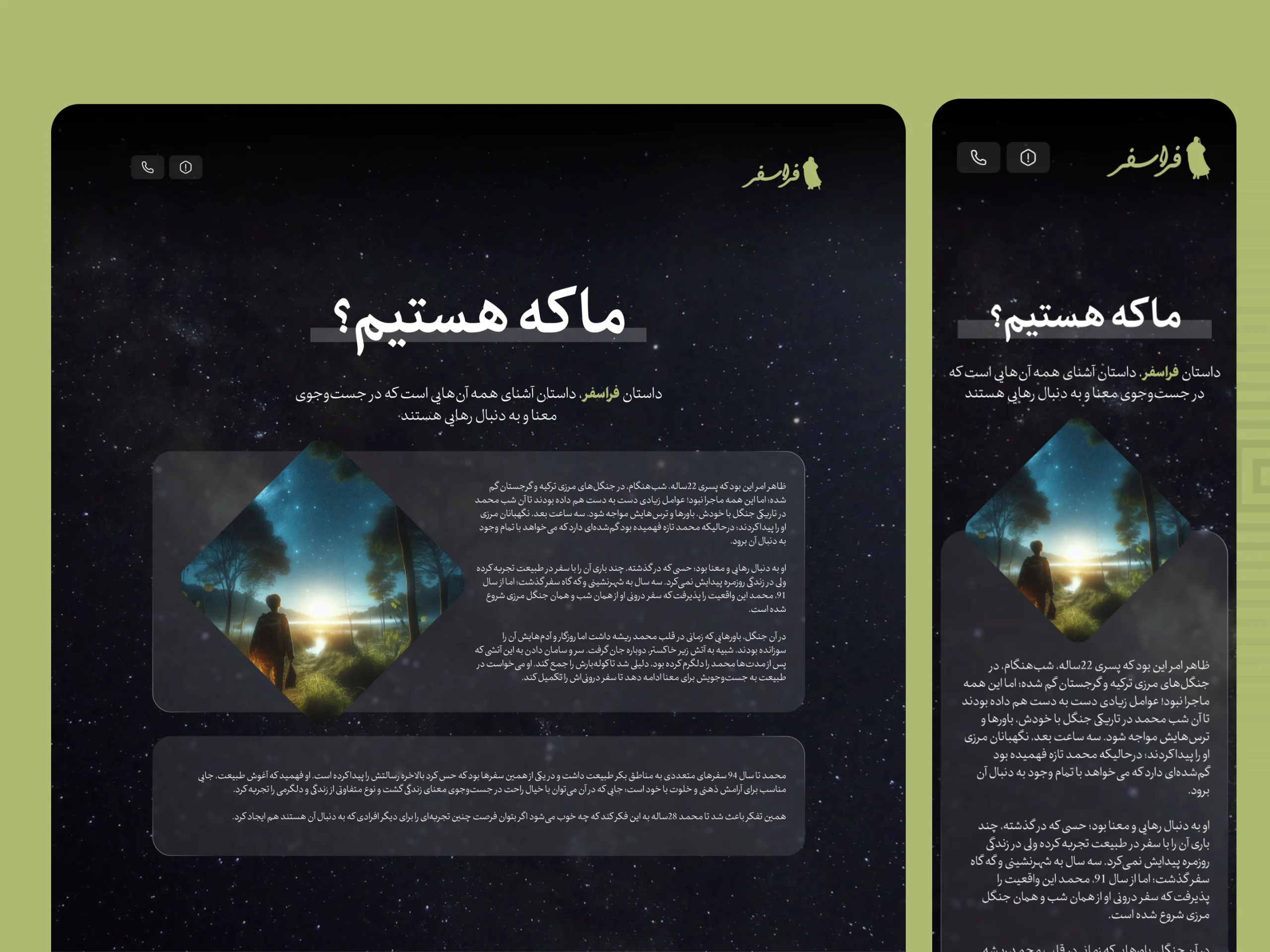 فراسفر | وقتی طراحی، داستانی برای گفتن دارد. screenshot 5