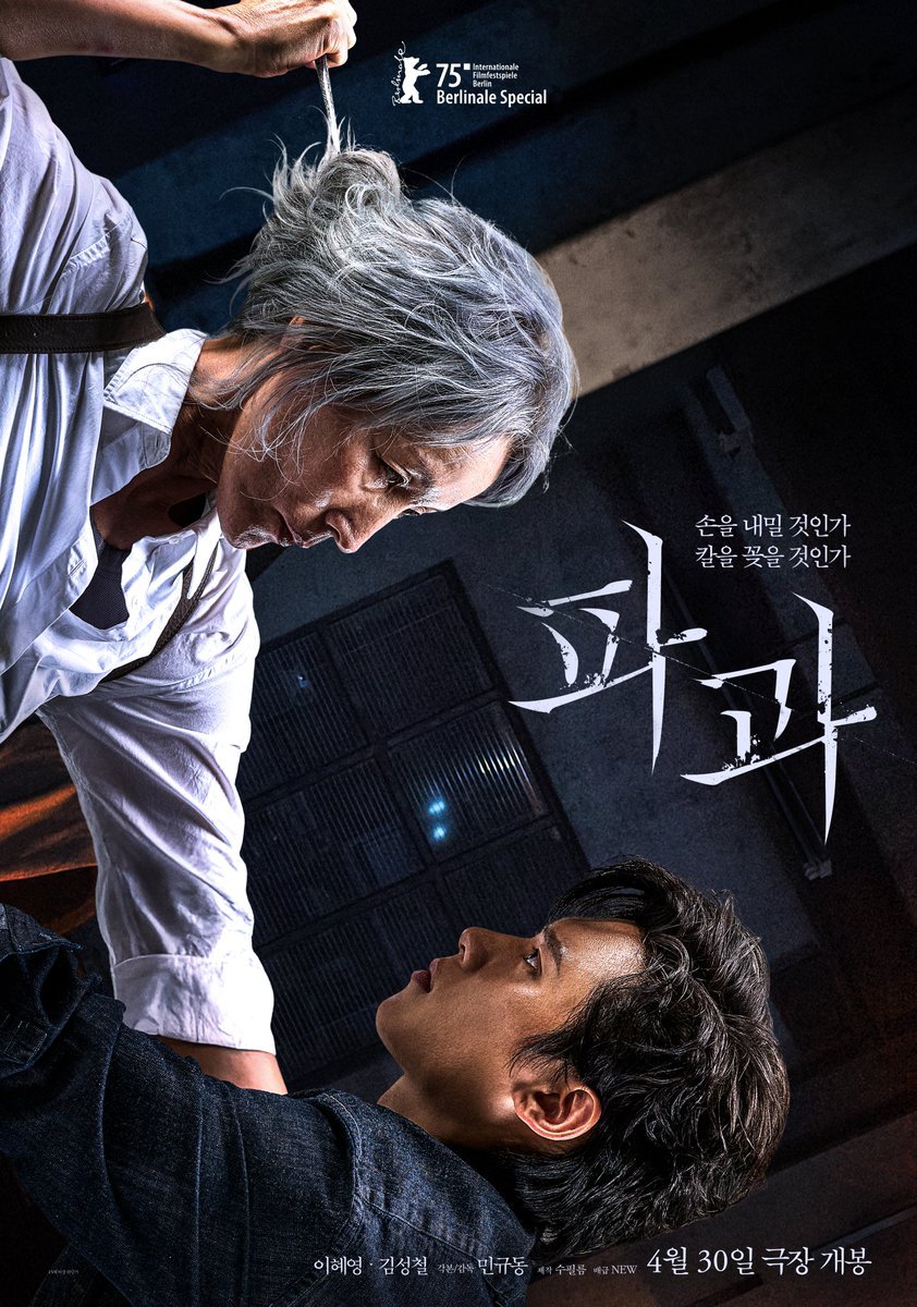 The Old Woman with the Knife - 파과