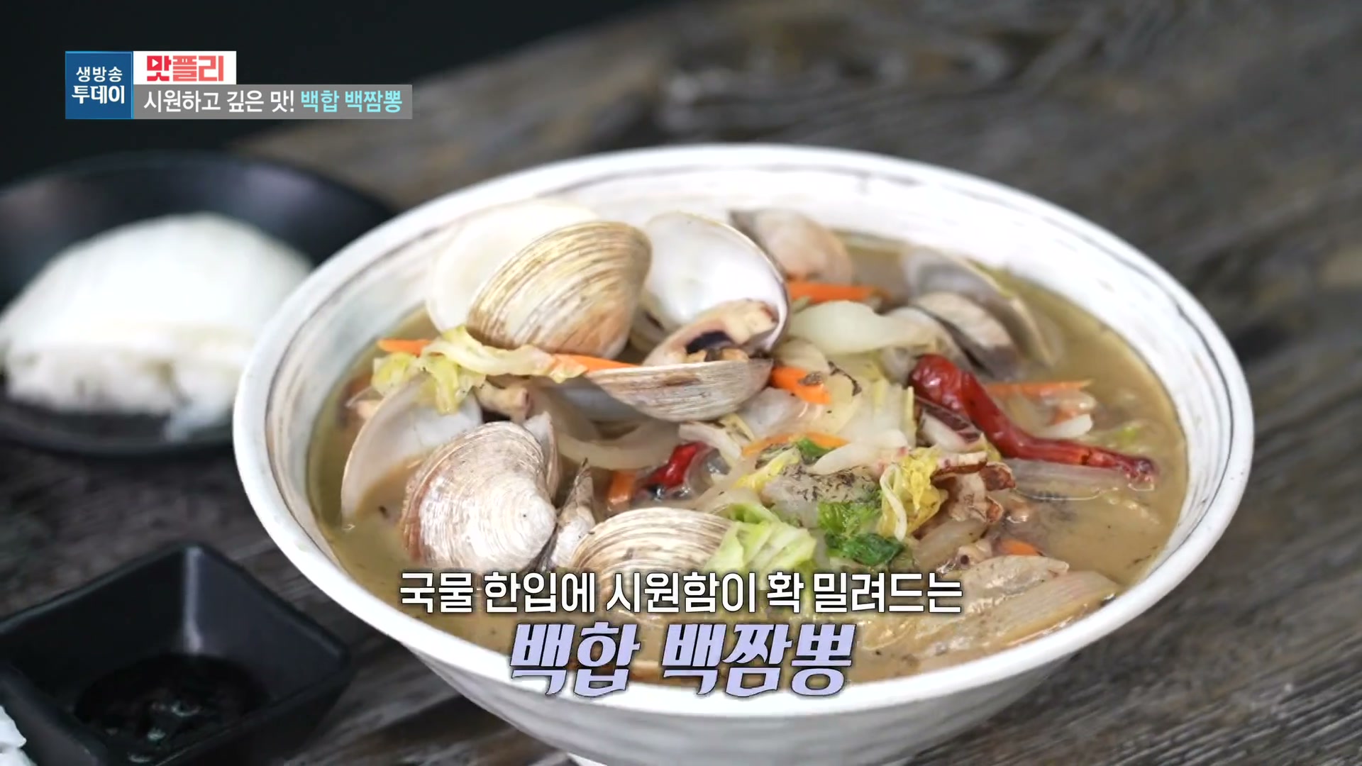 모닝와이드 이유있는 맛집 왕갈비육개장 캡처