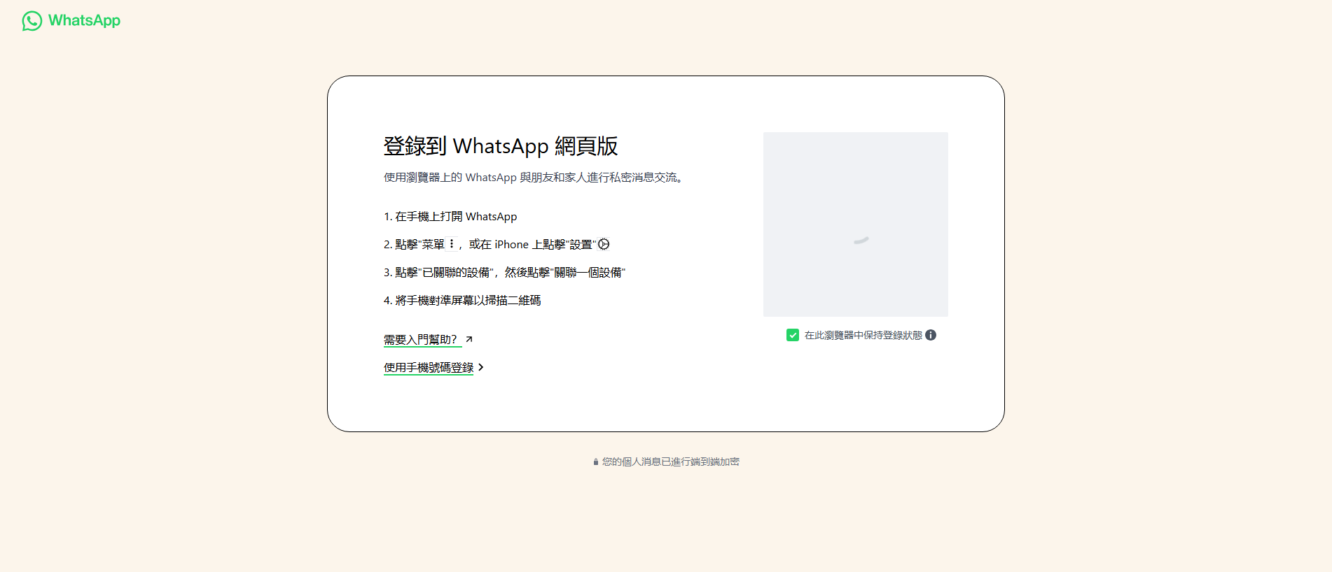 Stored capture of web.whatsapp.gv.hl.cn