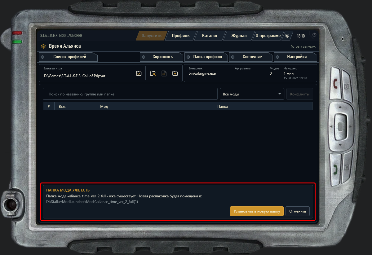 mod-zip-extract-exist.png