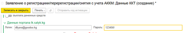 Укажите пароль в СЛК.png