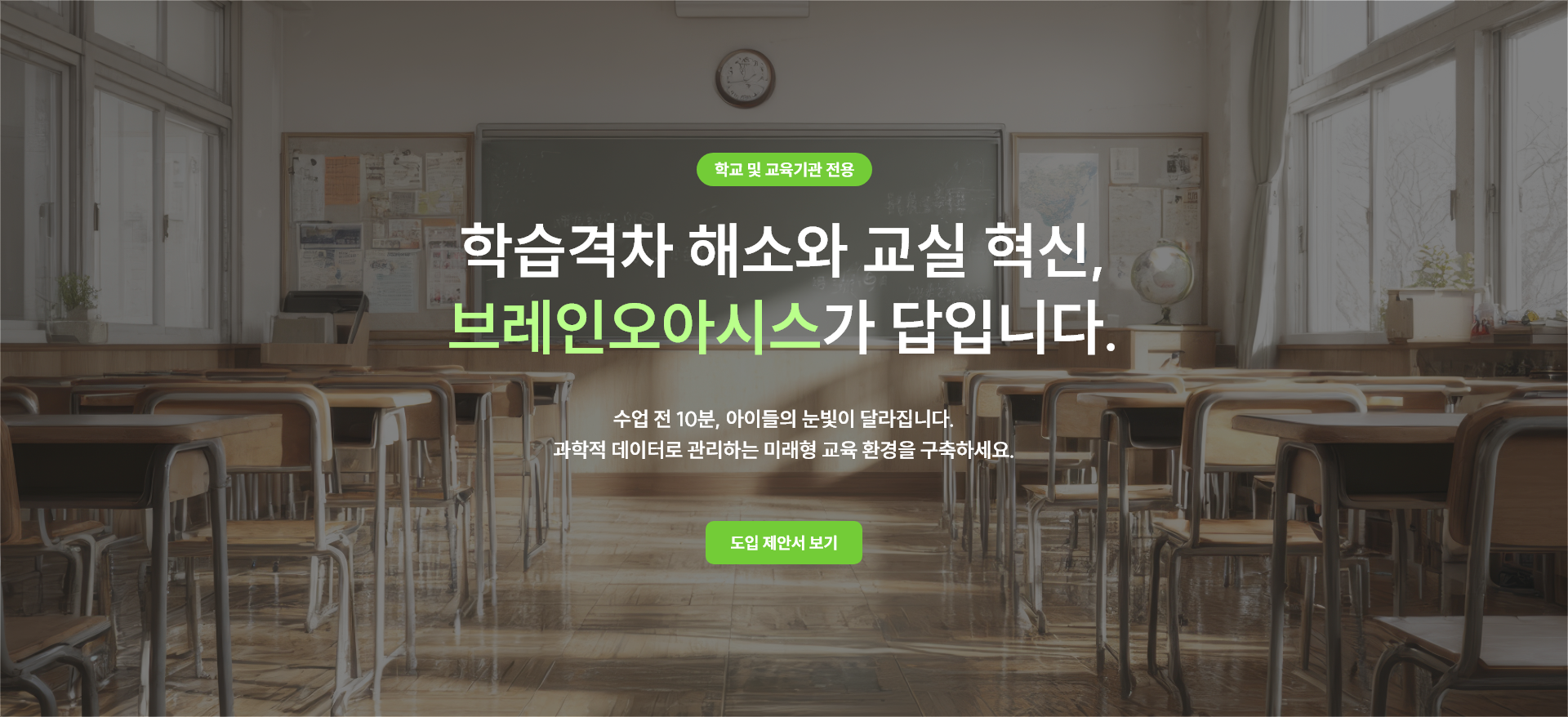 학교 활용 메인