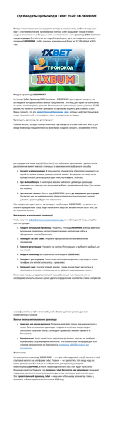 приветственный промокод 1xbet